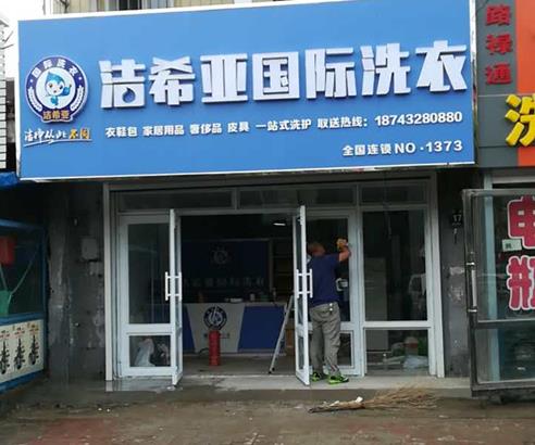 开家洗衣店利润怎么样 开家洗衣店利润怎么样