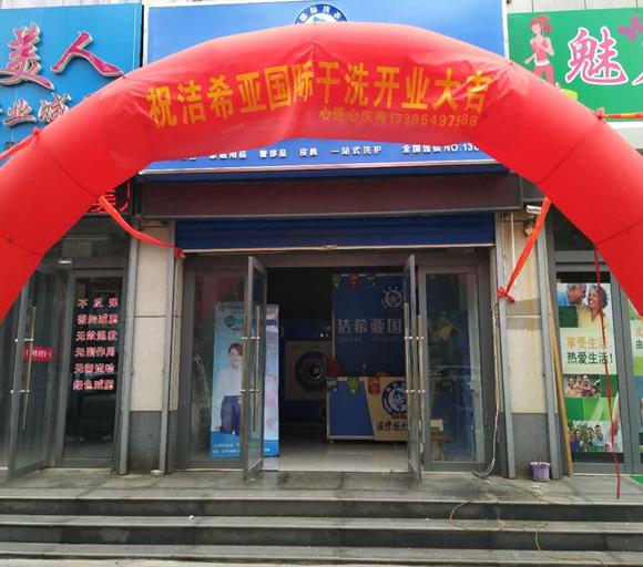 全国最好的干洗店