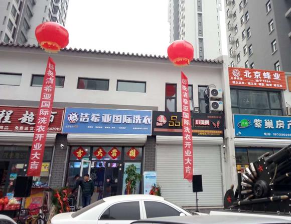 小区开干洗店赚钱吗