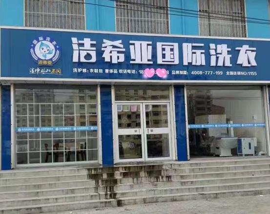 新手怎么样开干洗店