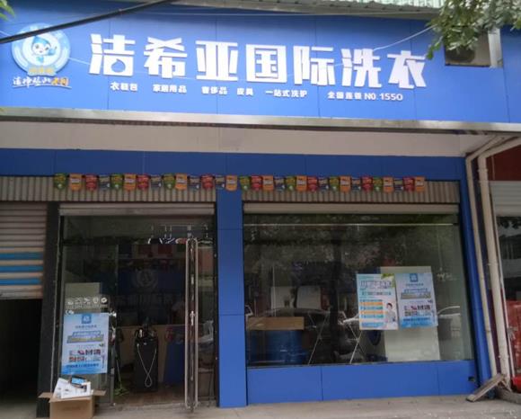 浙江开干洗店成本