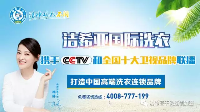 洁希亚国际洗衣加盟 洁希亚国际洗衣加盟