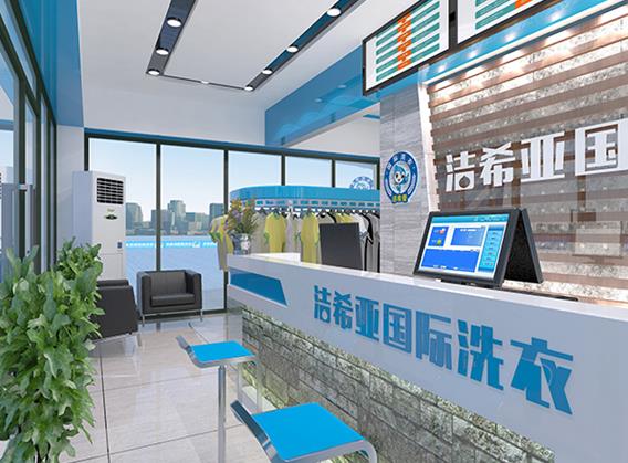 洁希亚干洗店加盟诠释管理体系 决胜干洗时代 洁希亚干洗店加盟诠释管理体系 决胜干洗时代