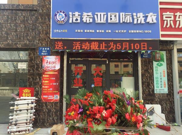 夏季干洗店加盟洁希亚为你寻找沙漠中的绿洲 夏季干洗店加盟洁希亚为你寻找沙漠中的绿洲