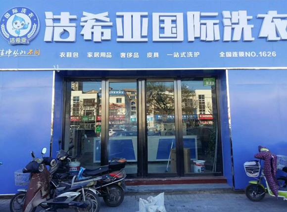 重庆干洗大型店成本高吗？