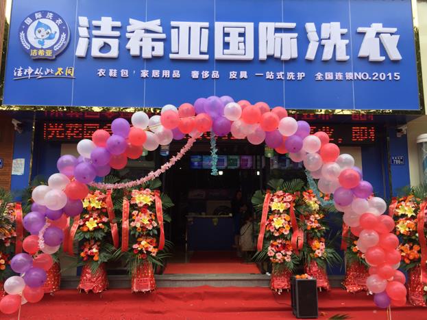 秦皇岛干洗连锁如何在小区长远发展? 秦皇岛干洗连锁如何在小区长远发展?