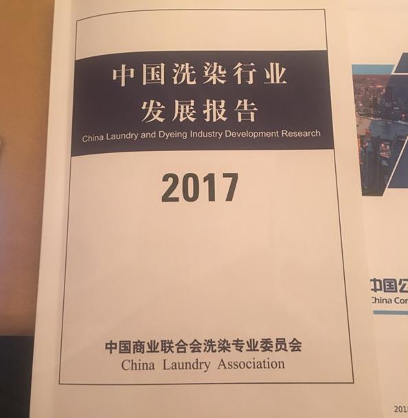 热列庆祝洁希亚国际洗衣入选《中国洗染行业发展报告》 热列庆祝洁希亚国际洗衣入选《中国洗染行业发展报告》