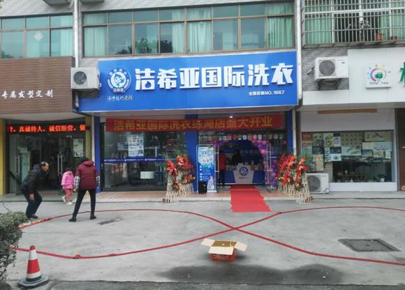 漳州干洗加盟有哪些优势?这五点不容忽视 漳州干洗加盟有哪些优势?这五点不容忽视