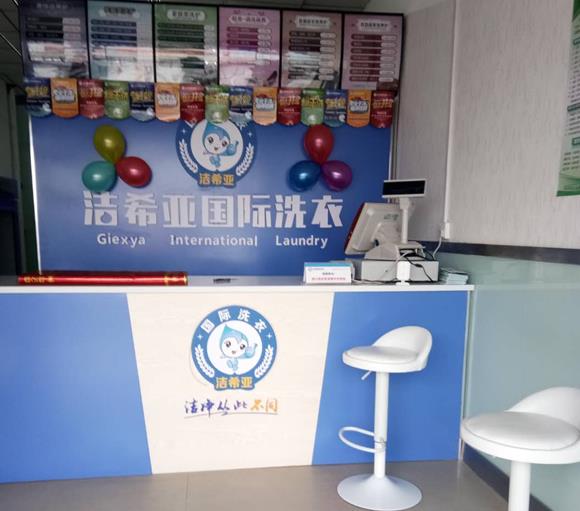 洁希亚怎样?加盟哪家干洗店比较好? 洁希亚怎样?加盟哪家干洗店比较好?