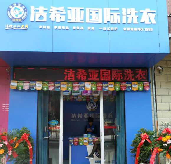 郑州开干洗店加盟费多少钱? 郑州开干洗店加盟费多少钱?