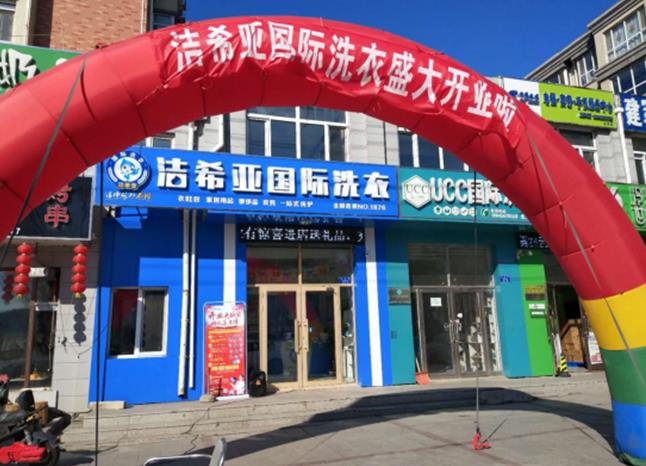 武汉干洗店加盟提升利润的有效办法 武汉干洗店加盟提升利润的有效办法