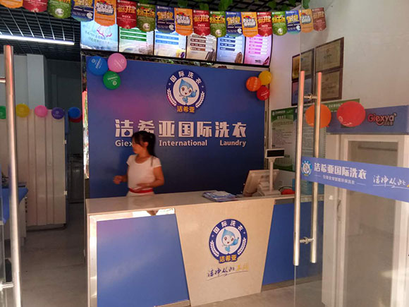 洁希亚怎么样?干洗店加盟洁希亚双“盈”的秘密 洁希亚怎么样?干洗店加盟洁希亚双“盈”的秘密