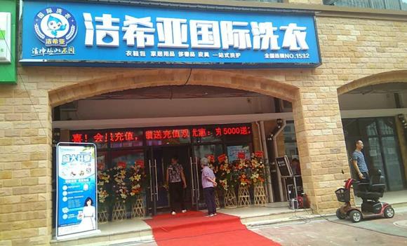 干洗店加盟大概多少钱