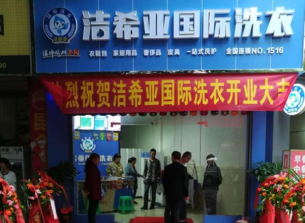 一个干洗店需要投资成本大概是多少 一个干洗店需要投资成本大概是多少