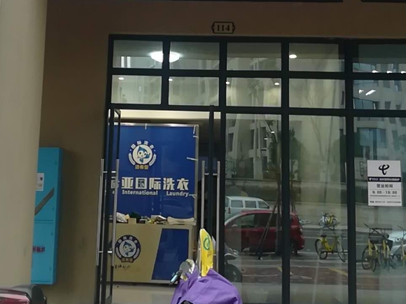 洁希亚国际洗衣梅溪湖店