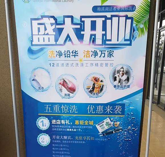 洁希亚国际洗衣梅溪湖店