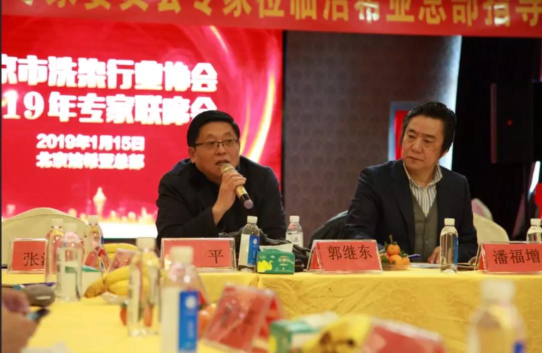 北京市洗染行业协会2019年专家联席会