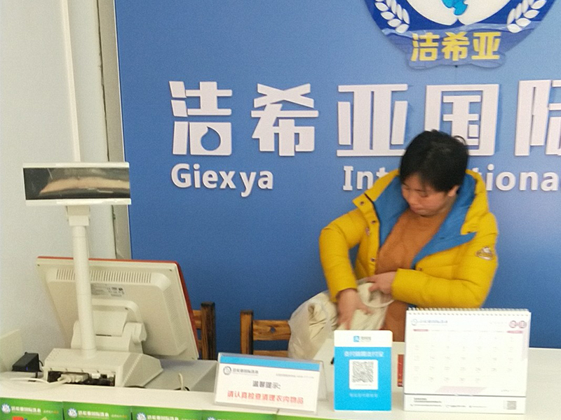 洁希亚国际洗衣三江店