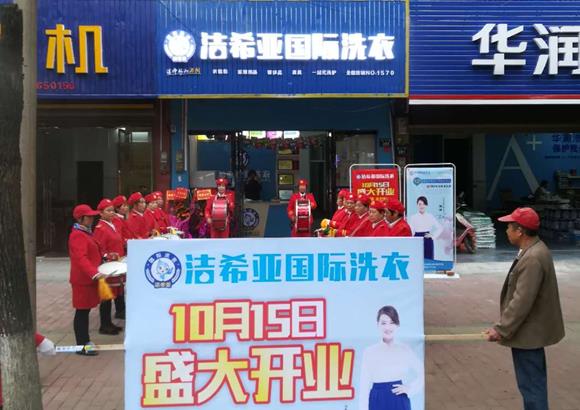 洗衣店加盟靠谱吗 这是成功者的选择