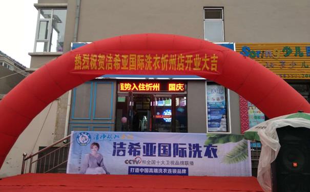 加盟洗衣店好吗 可满足人们的多种需求