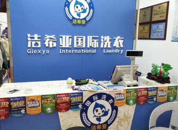 开个干洗店需要多少成本 洁希亚费用不算高 开个干洗店需要多少成本 洁希亚费用不算高