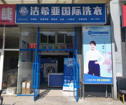 开干洗店要具备些什么条件 开店前要有计划