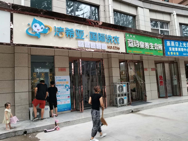 洗衣店加盟连锁生意怎么样?收益很丰厚