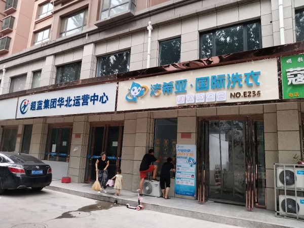 干洗店哪家好 选择它创业可以得到不错的收益