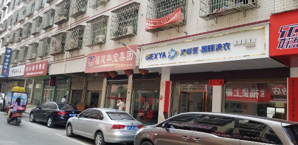 开干洗店需要懂什么 找出适合自身发展的竞争策略