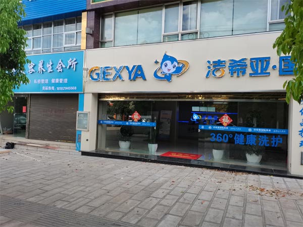 干洗店连锁加盟费用多少钱应清楚洗衣投资的主要分布