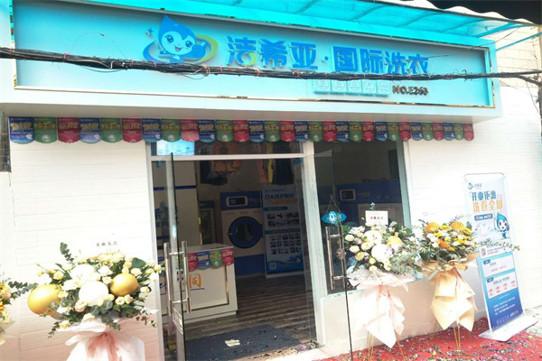 干洗店连锁加盟