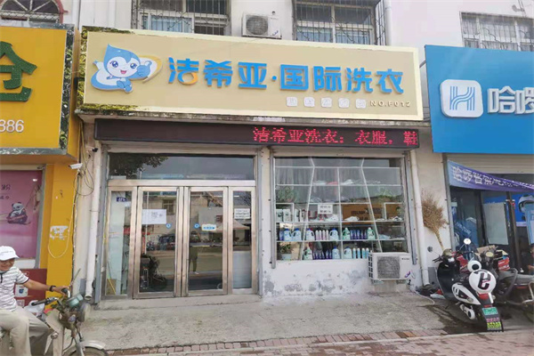 干洗店连锁