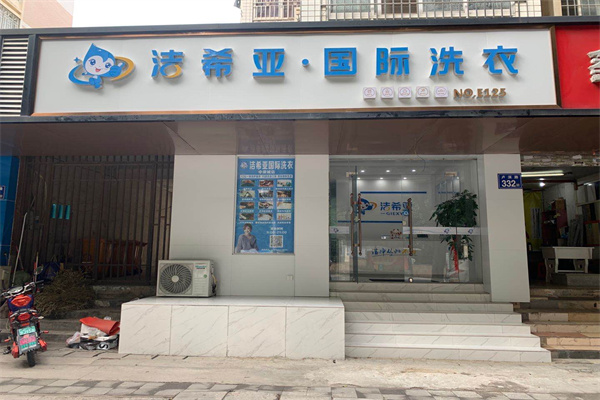 干洗店怎么开