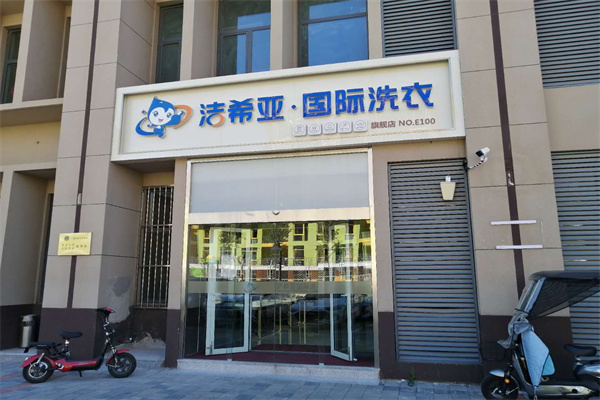 洗衣店怎么经营