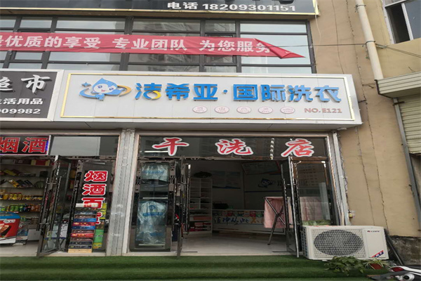 洗衣店加盟连锁