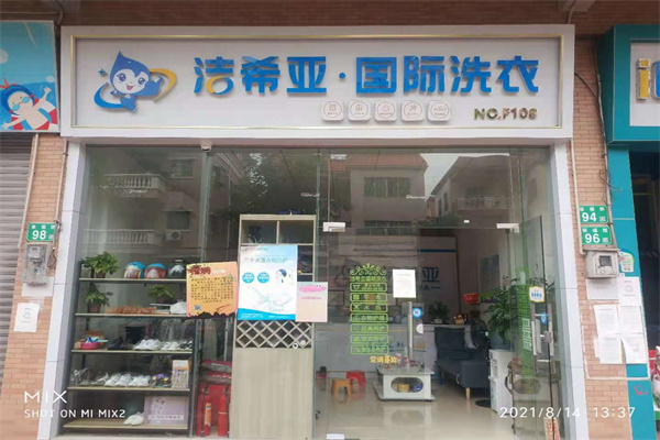 洗衣连锁店