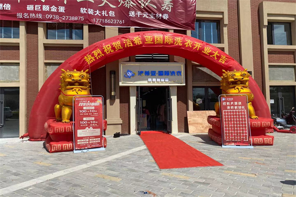 开干洗店