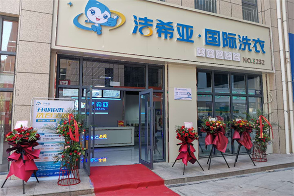 连锁洗衣店