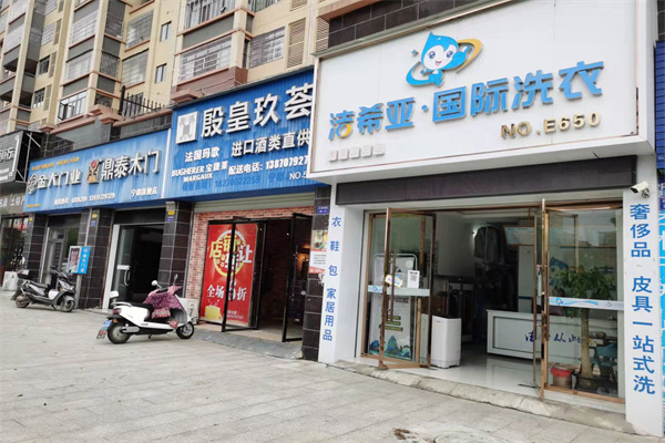 连锁洗衣店