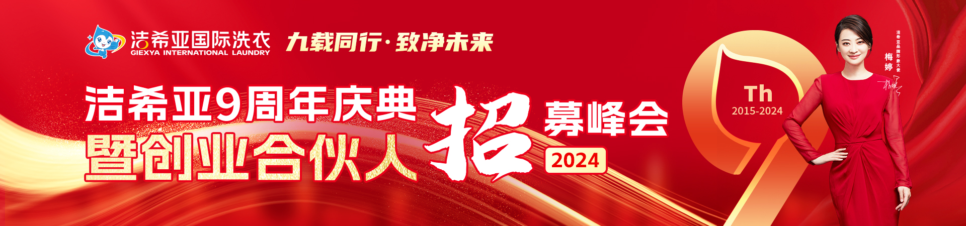 洁希亚干洗店加盟